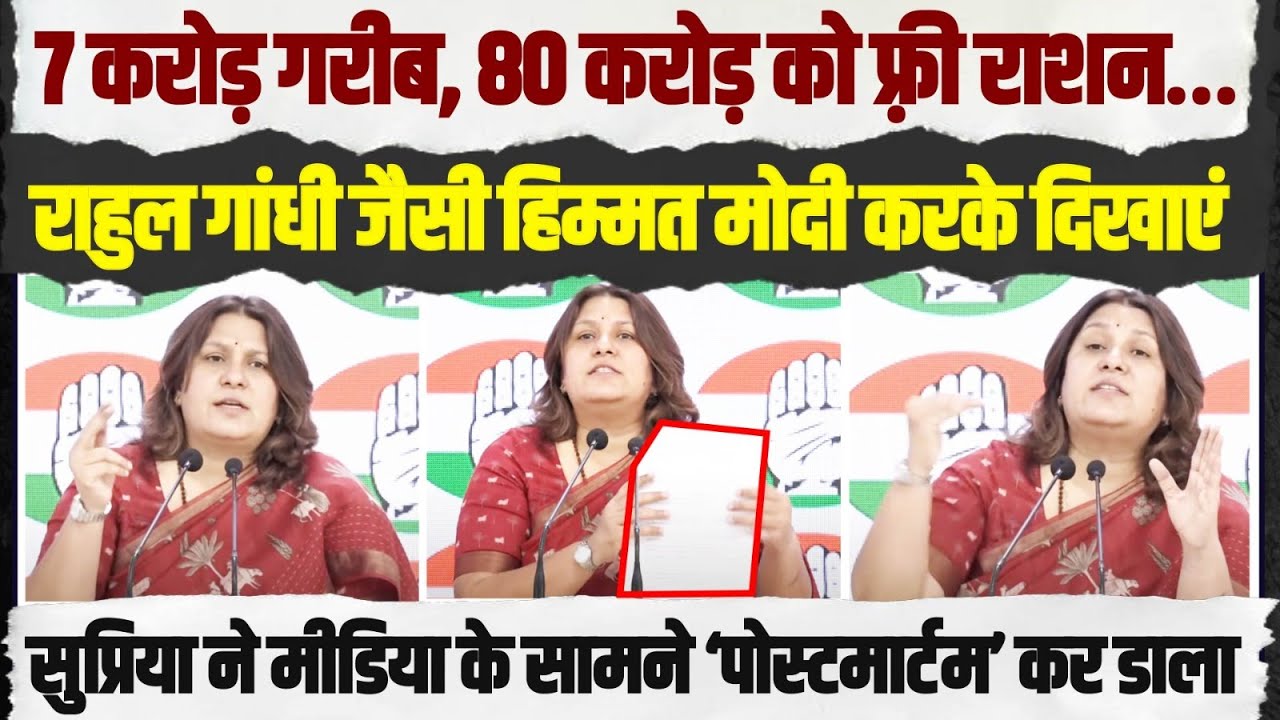 LIVE | आंकड़ों के साथ मीडिया के सामने आईं Supriya Shrinate ने मोदी की 'गारंटी' का किया 'पोस्टमार्टम'