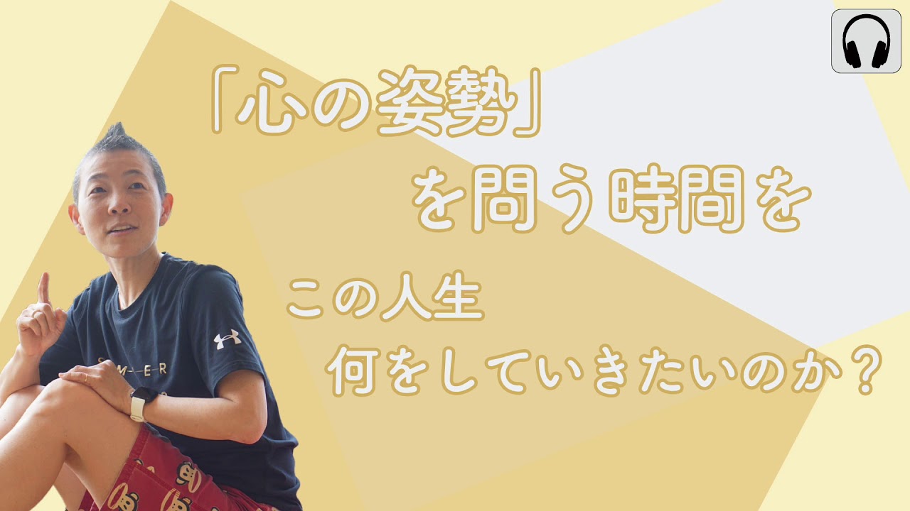 【産婦人科医 高尾美穂】「心の姿勢」を問う時間を -この人生何をしていきたいのか？