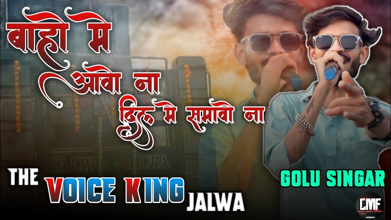 बाहों में आवो ना.. दिल में समावो ना..🤩❤️👀the voice king group nagpuri super hit songs
