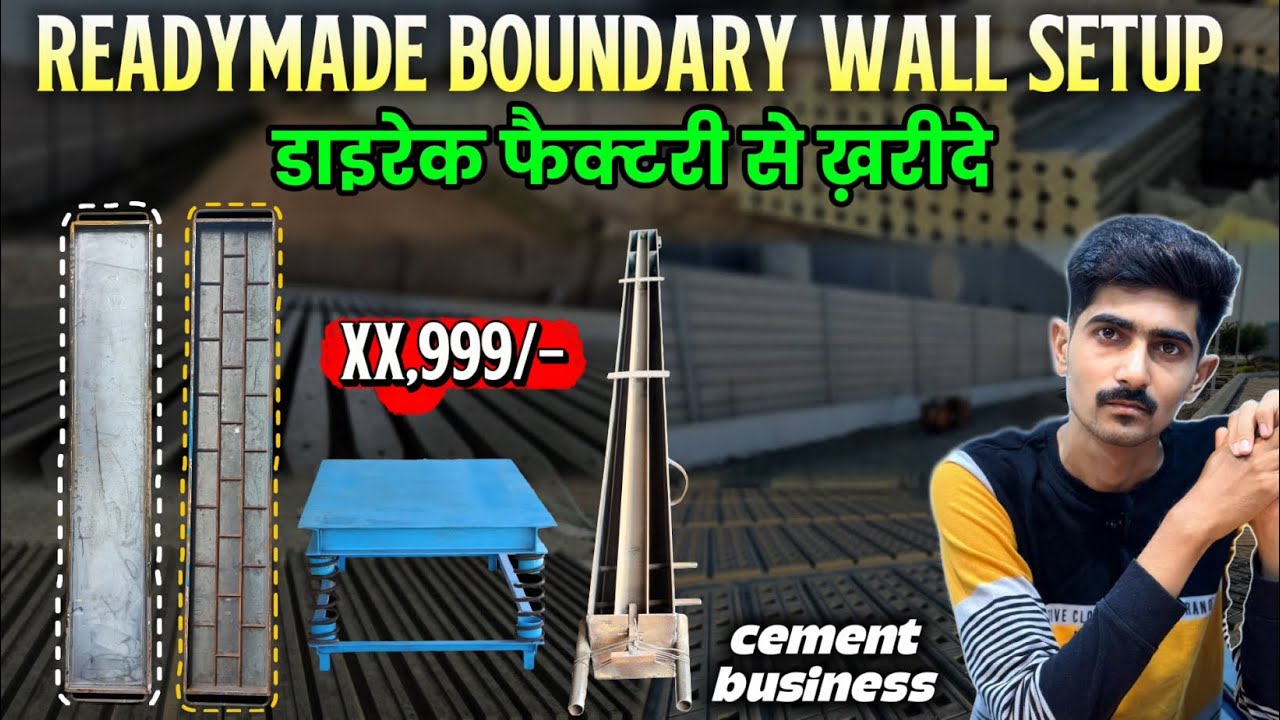 नया बिजनेस 80,000/- में शुरू करे | Boundary wall molds का सबसे सस्ता Setup और Transport सुविधा 