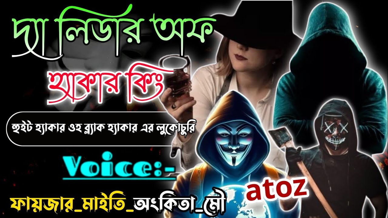 মাফিয়া কিং | দ্যা লিডার অফ হ্যা*কা*র কিং |  The Hacker King | Mafiya King | A to Z |@dairy8991
