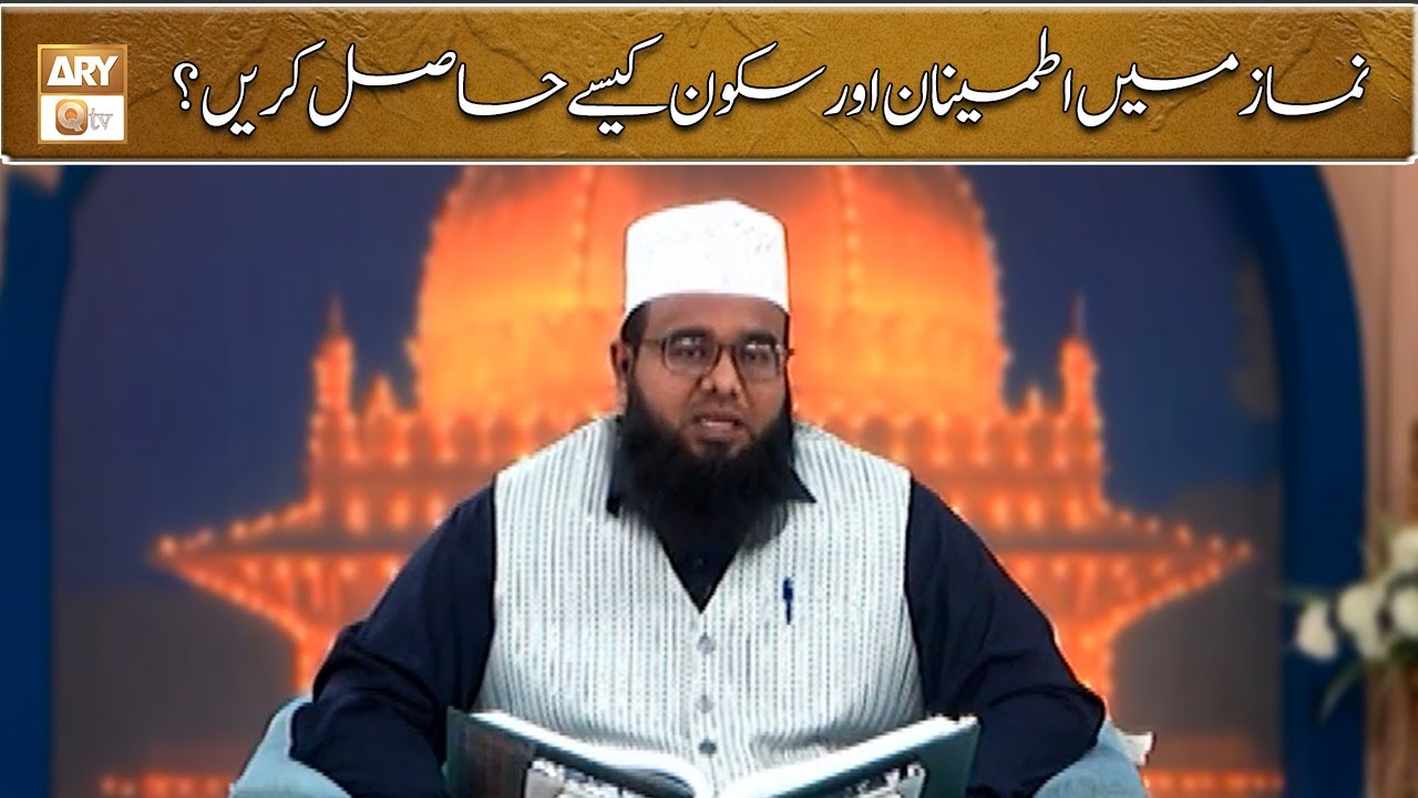 Namaz Mein Itmenan Aur Sukoon Kaise Hasil Kare? | Mufti Khurram Iqbal Rehmani