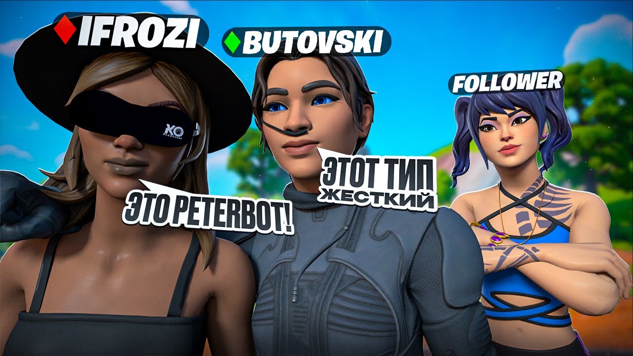 УГАДАЙ ИГРОКА ПО PR ВМЕСТЕ С IFROZI
