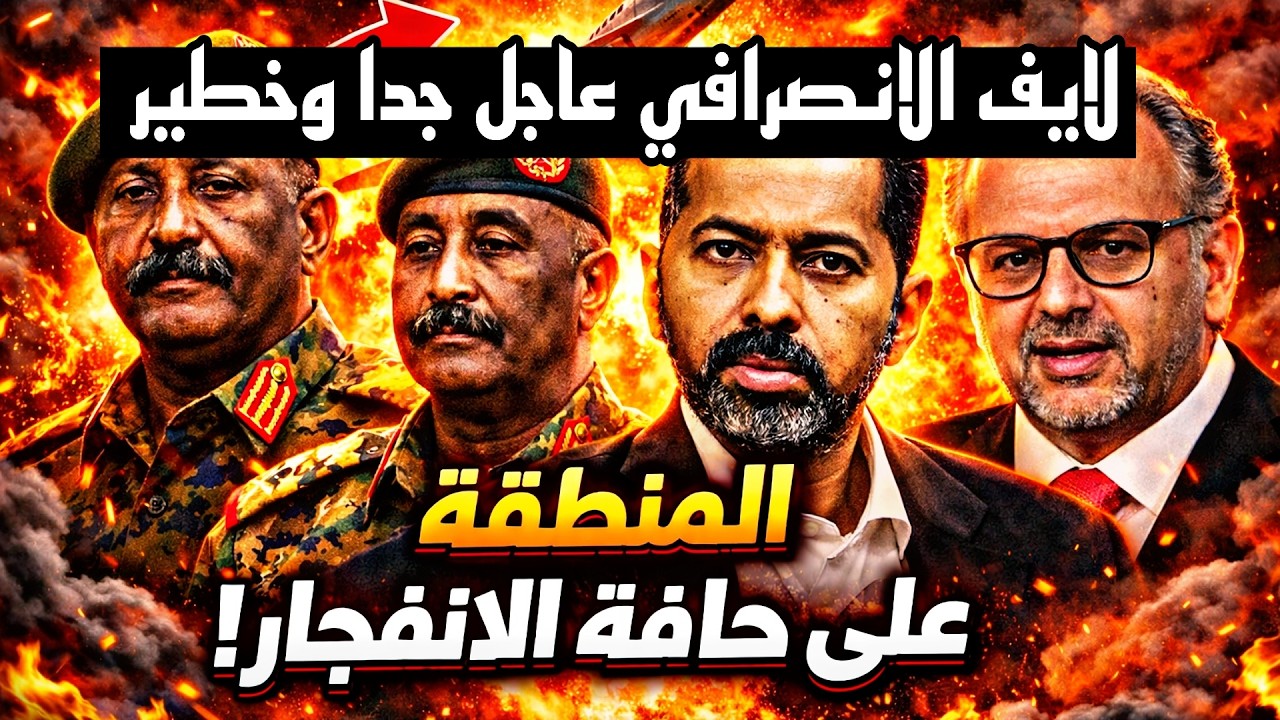 لايف الانصرافي اليوم مباشر وعاااجل