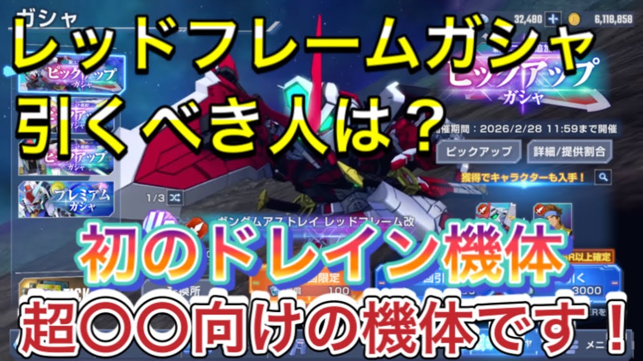 【Gジェネ　無課金　限定ガシャ   ガンダムSEED  アストレイ　パイロット】sdガンダム　パイロット　SSR  ジージェネレーションエターナル　レッドフレーム改