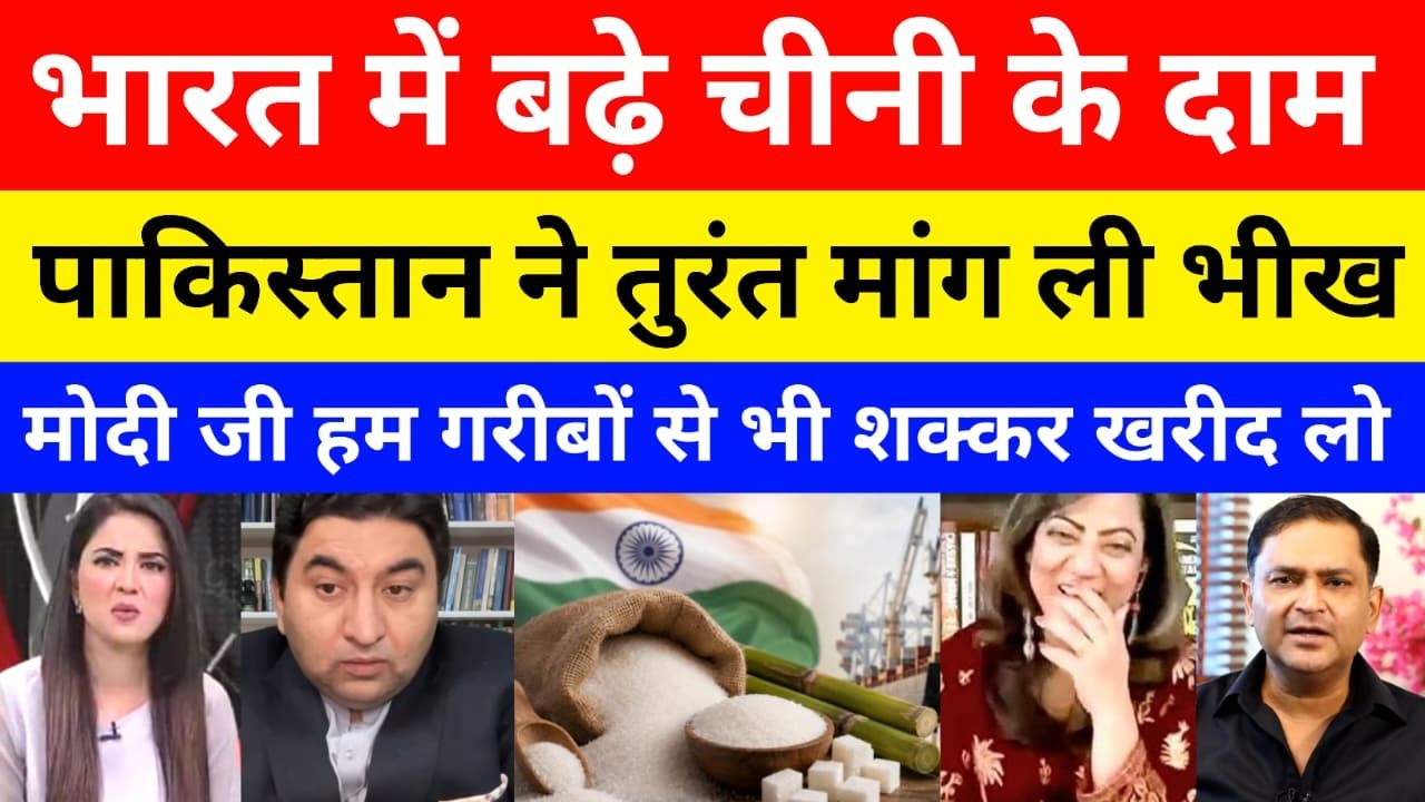 Pakistan Wants To Sell Sugar To India | Sugar Rate Today | Pak Sugar In India | Sugar Price in india