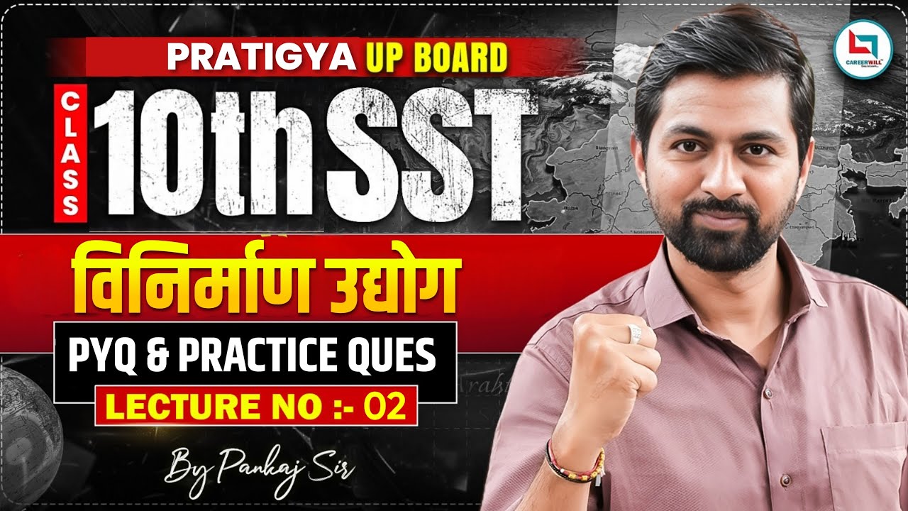Manufacturing Industries Full Chapter | Class 10 SST | PYQ + Practice Class | Pankaj Sir