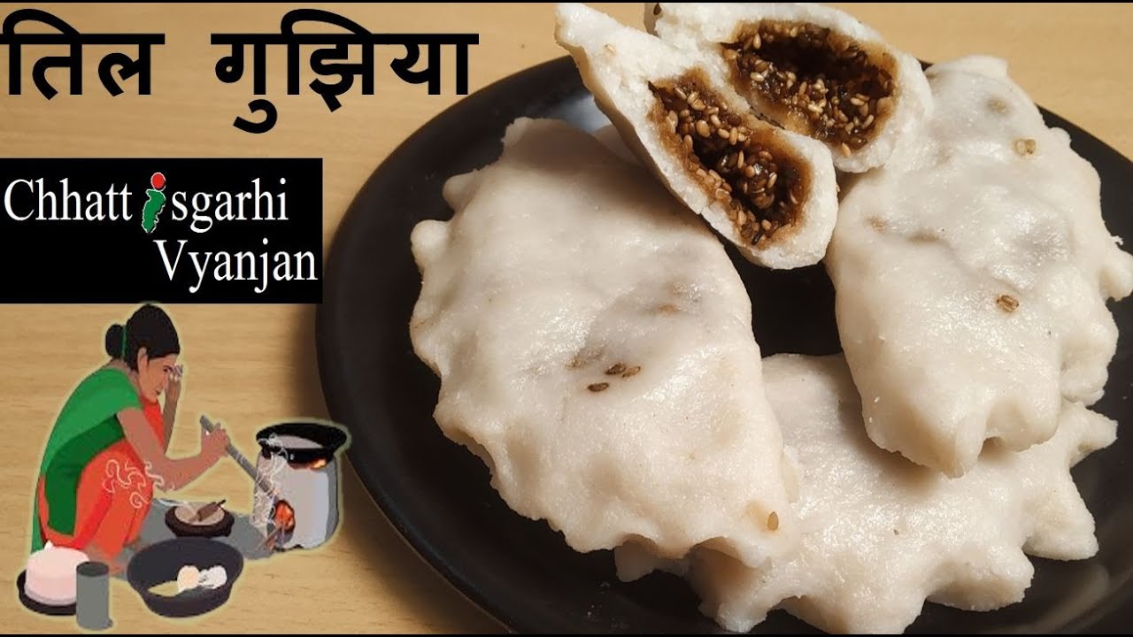 तिल गुझिया छत्तीसगढ़ी व्यंजन | Til Ghujhiya Chhattisgarhi Vyanjan Recipe in Hindi