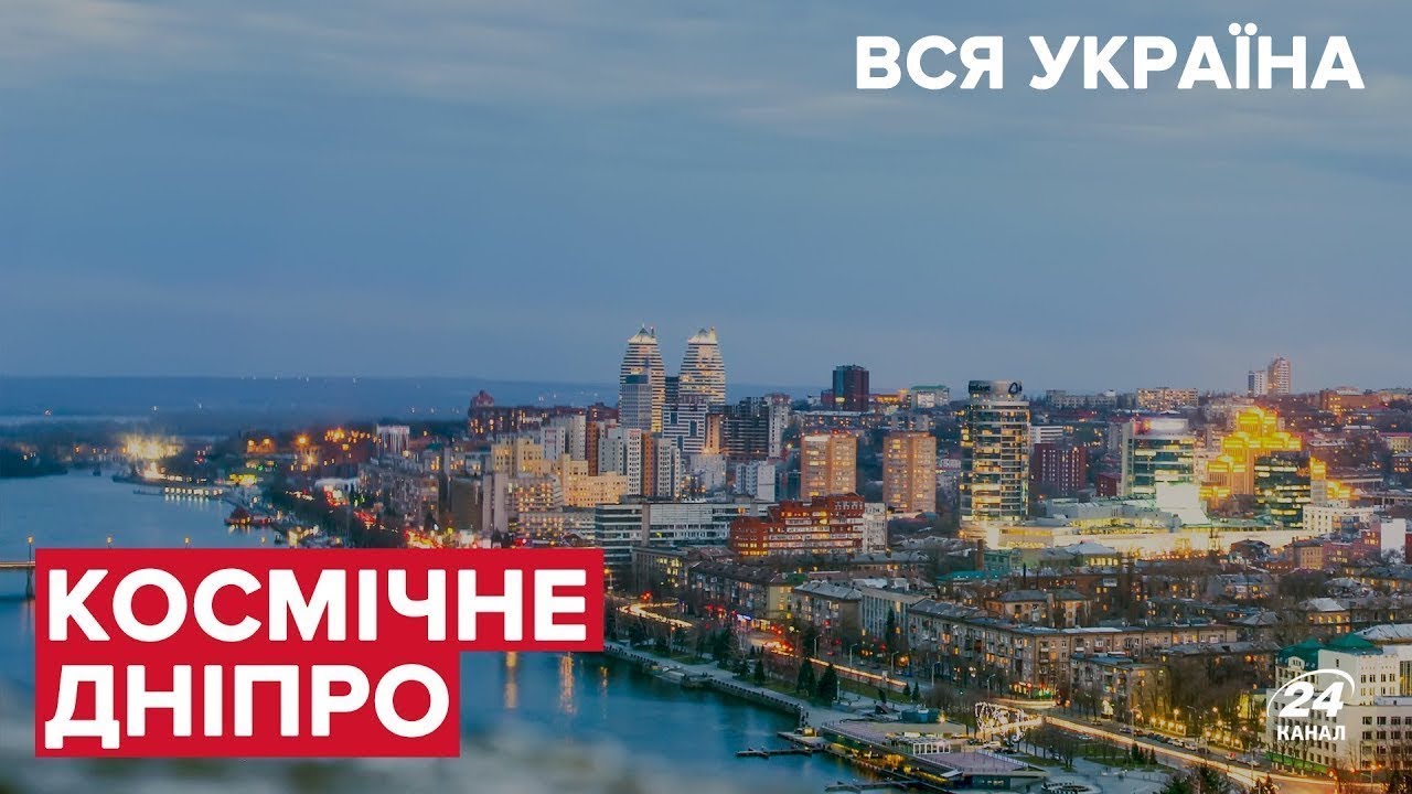 Почему Днепр считают космической столицей Украины, Вся Украина