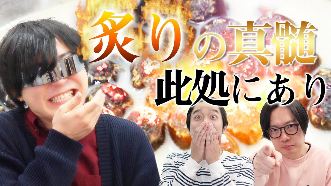 「炙り」で美味くなる食べ物を探したら正解を見つけた！！