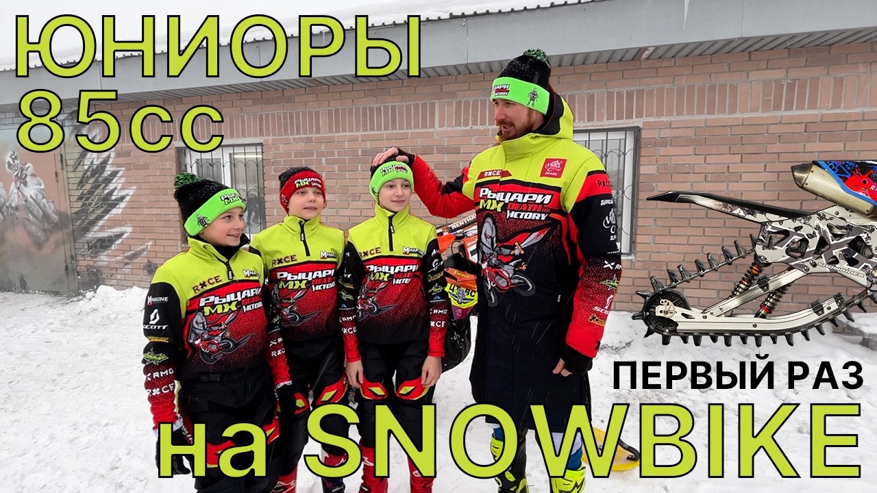 Рыцари МХ  Пилим колеи в Тюмени. Первый раз на сноубайке!