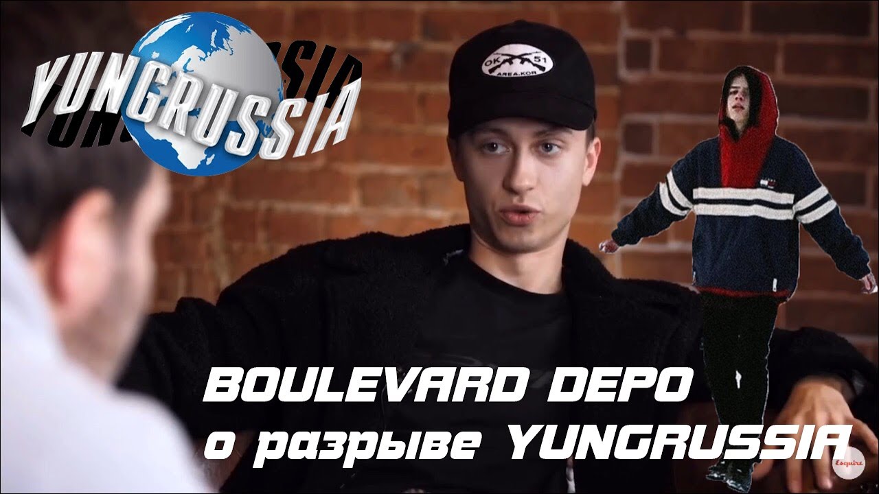 Boulevard Depo о разрыве YUNGRUSSIA, о фите Pharaoh и отношениях в коллективе.