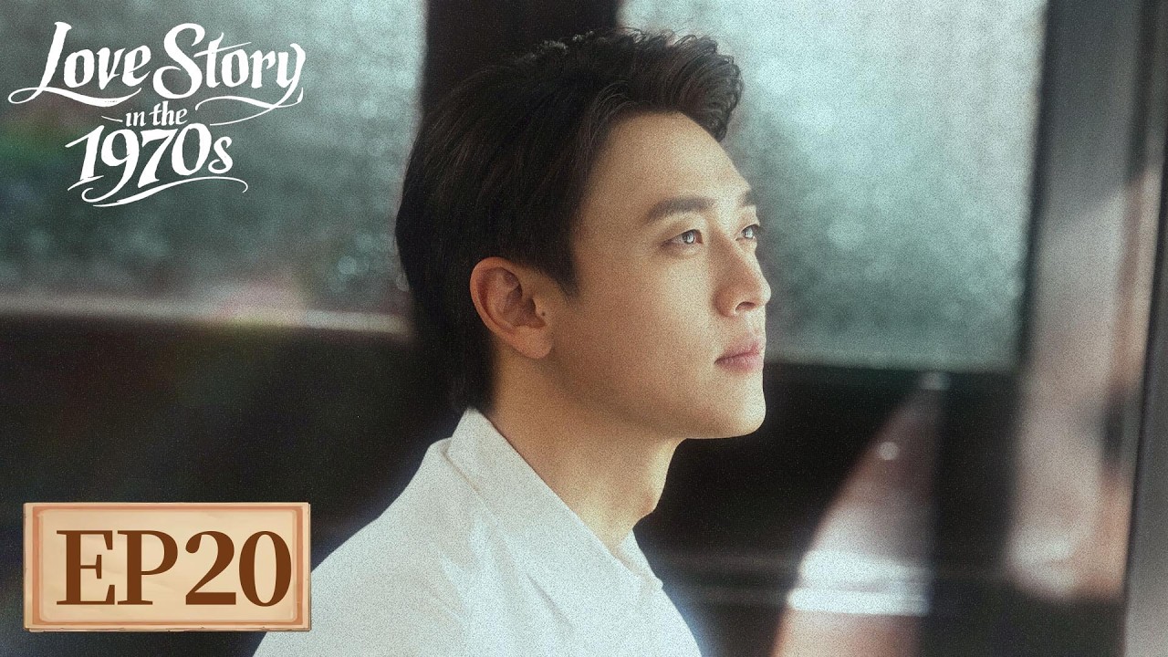 ENG SUB《纯真年代的爱情 Love Story in the 1970s》EP20 超浪漫！方穆扬费霓连环画走马灯｜主演：陈飞宇，孙千  | 腾讯视频-青春剧场