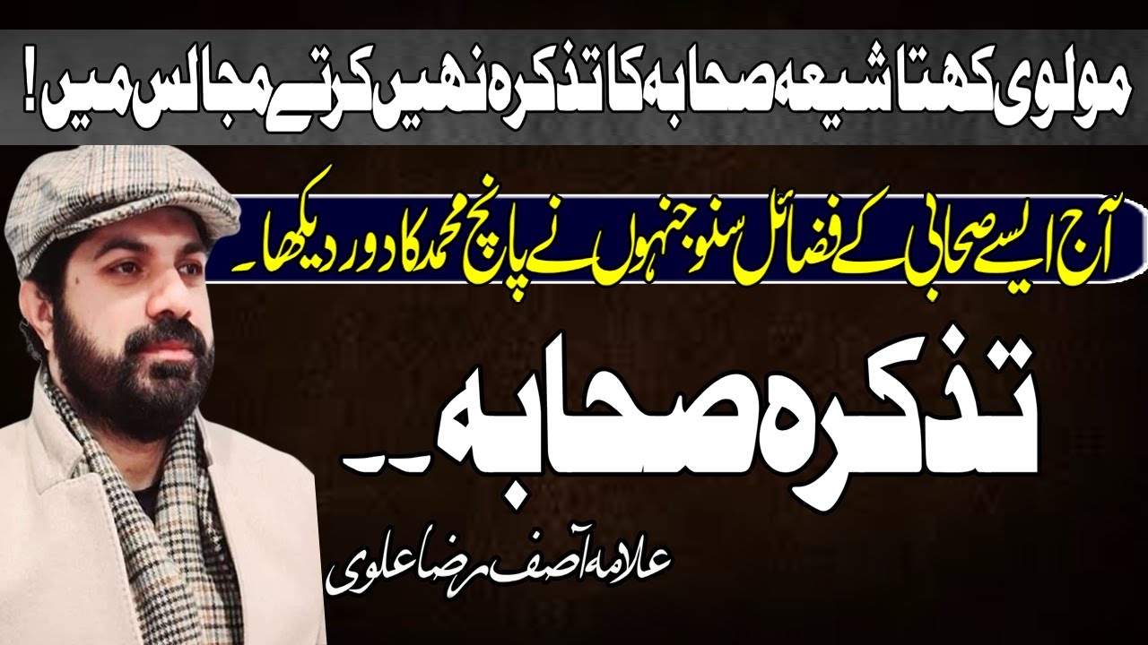 Sahaba Ka Zikr |Allama Asif Raza Alvi 2021| Ese Krty hain