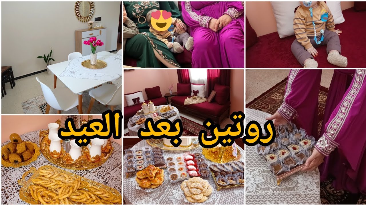 كيفاش تغلبت على الإكتئاب بعد العيد🌛روتينات النشاط والحيوية