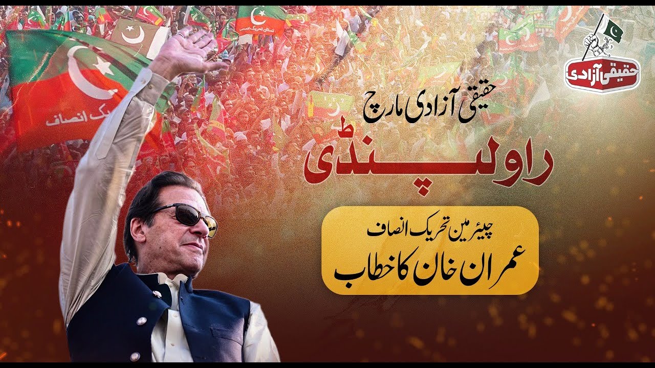 🔴 LIVE | Chairman PTI Imran Khan's Address at Haqeeqi Azadi March in Rawalpindi