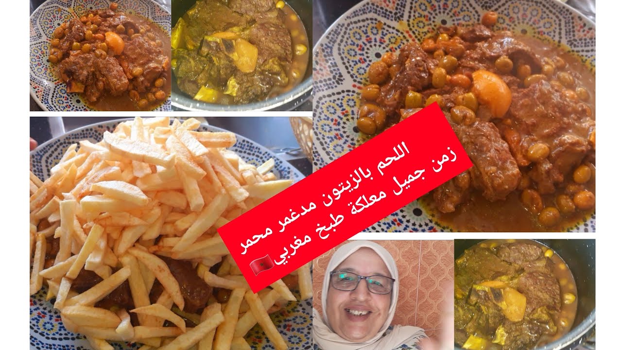روتين مع الأحباب اللحم محمر بفريت🍟مدغمر مع سلاطة روز خالتي مراكشية في ضيافتنا 💯👌
