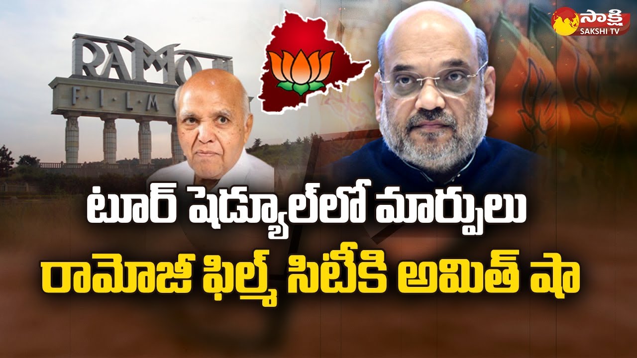 BJP Chief Amit Shah Telangana Tour Schedule | Munugode By Poll | Ramoji Film City | Sakshi TV