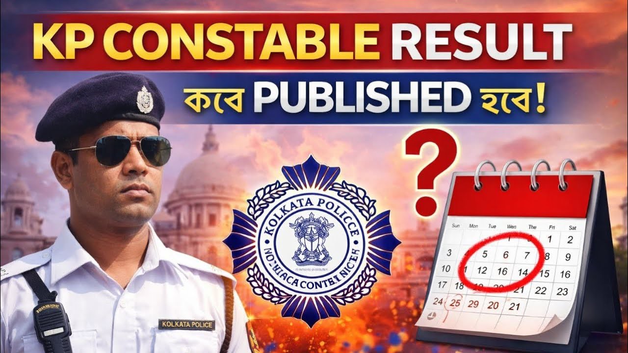 KP CONSTABLE RESULT 2025 | কবে Published হবে? 🔥 Latest Update | Kolkata Police