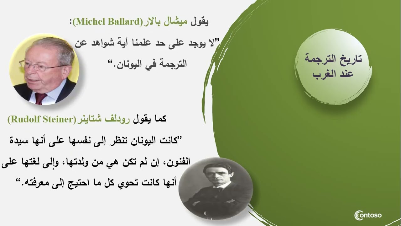 تاريخ الترجمة