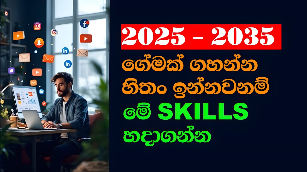 🎯 ඊගාව අවුරුදු 10 ගේමක් ගහන්න ඕන නම් මේ ස්කිල් හදාගන්න - Want to Play the 10-Year Game?