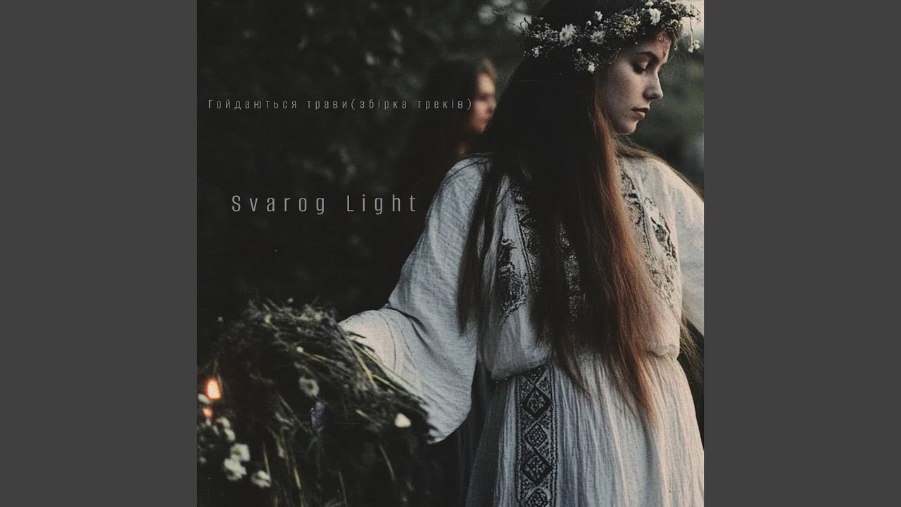 Гойдаються трави