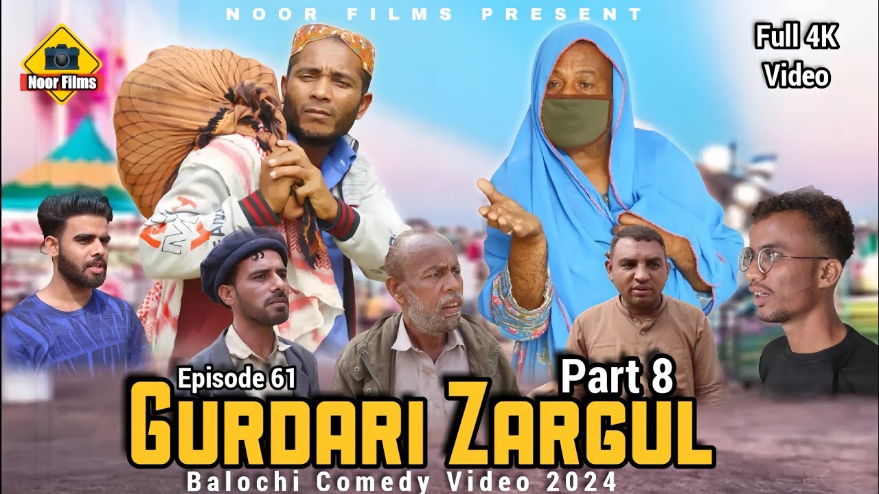 Gurdari Vs Zargul Part 8 | Balochi Comedy Video 2024 | Episode 60 | #noorfilms