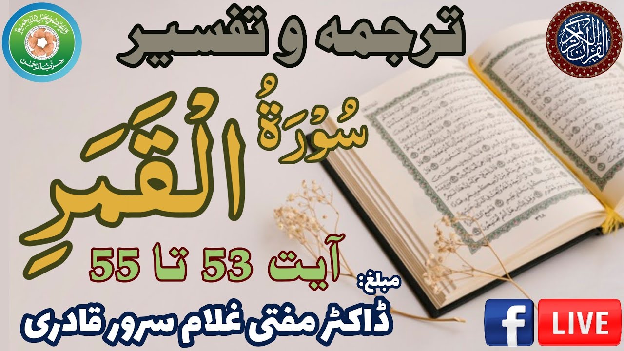 Surah Al-Qamar Ayat 53-55 | Dars e Quran | Mufti Ghulam Sarwar Qadri