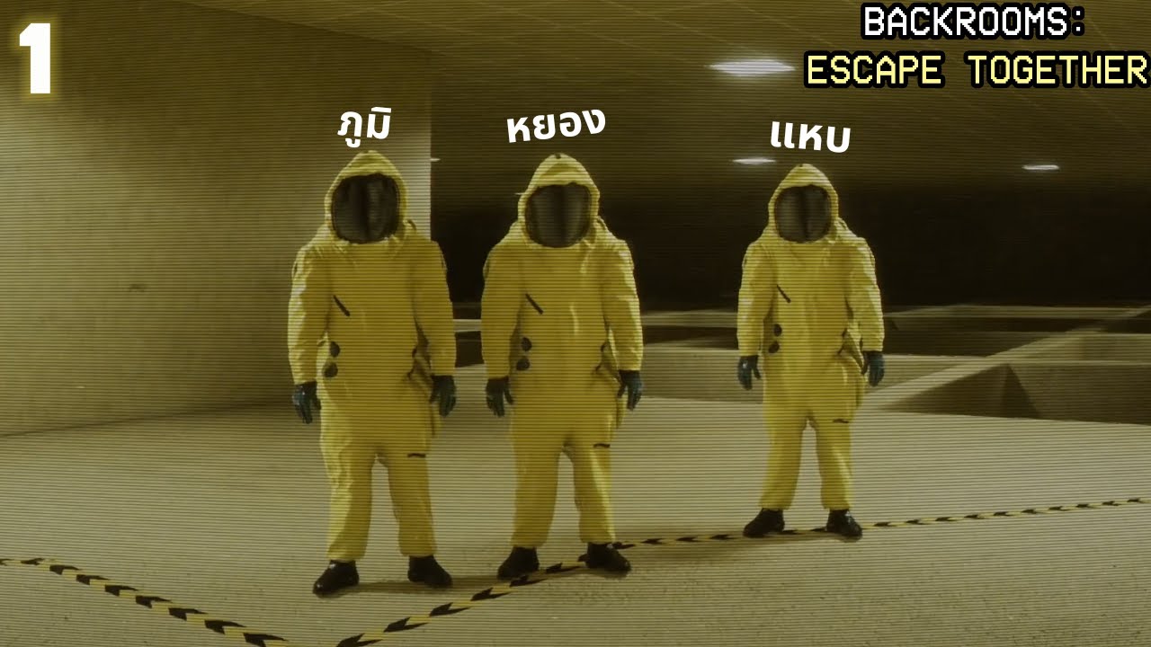 Backrooms: Escape Together บ่าว หยอง แหบ ภูมิ/โป้ หนีผีไม่พอต้องมาหนีไอ่แบร์กิลอีก