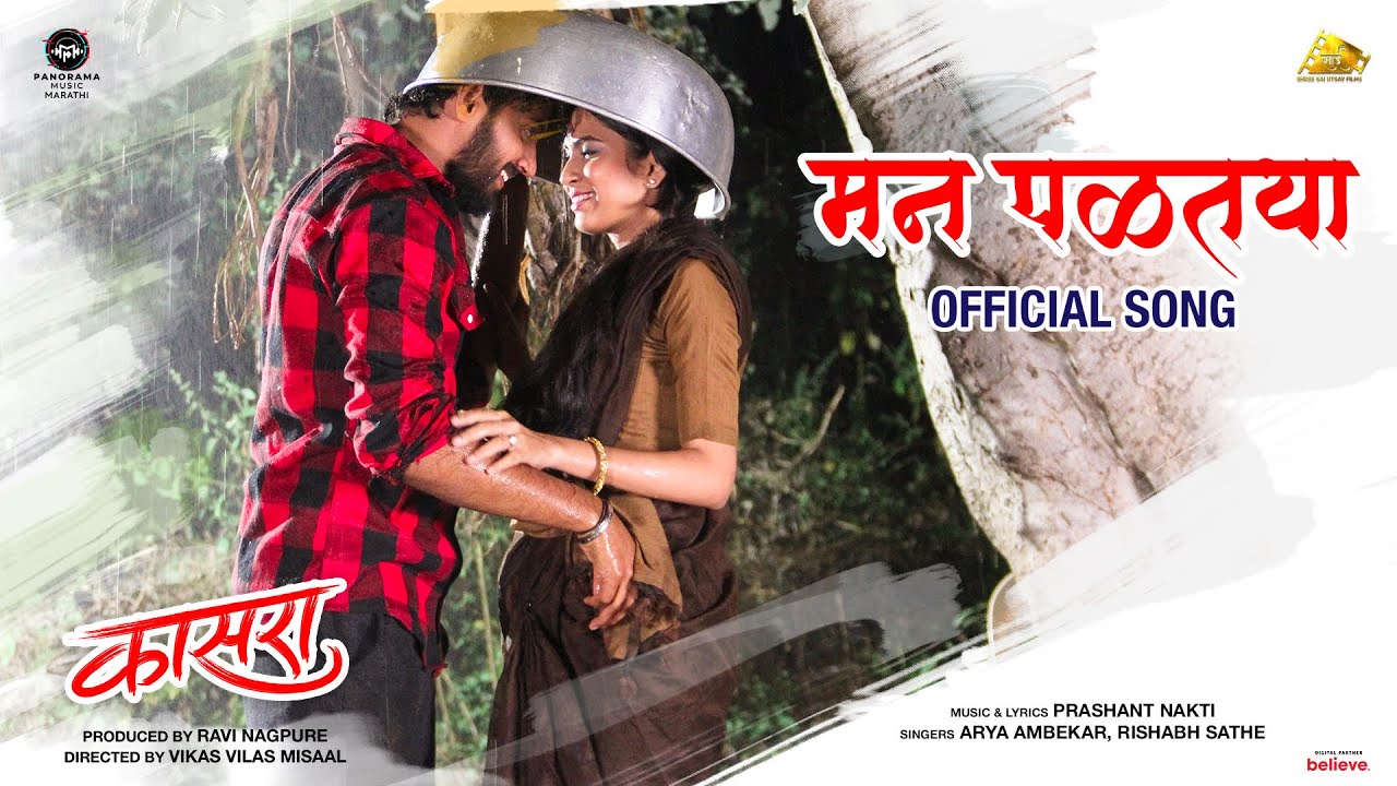 Mann Paltaya | Kaasra | Arya Ambekar, Rishabh Sathe, Prashant Nakti | Smita, Janmejay, Tanvi |Vikas
