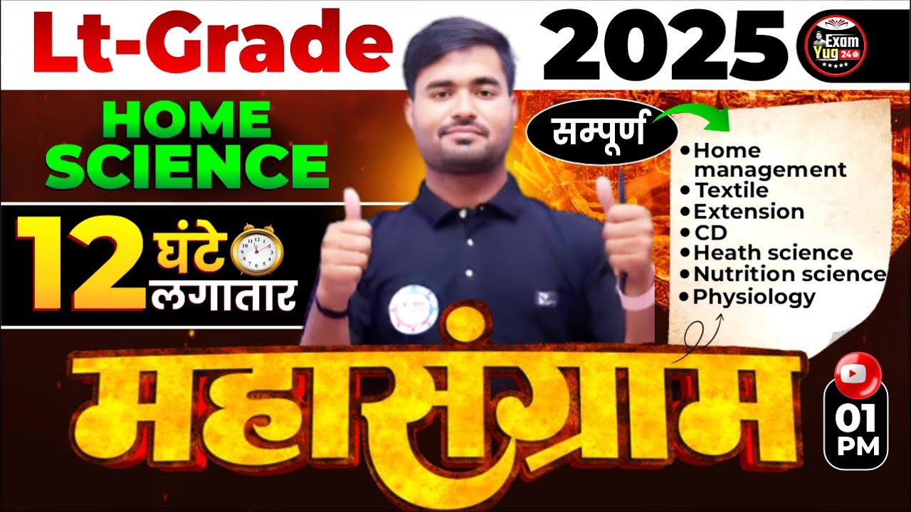 LT Grade 2025 | Home Science | MahaSangram | Complete Home Science | 12 Hrs Marathon | Satyendra Sir