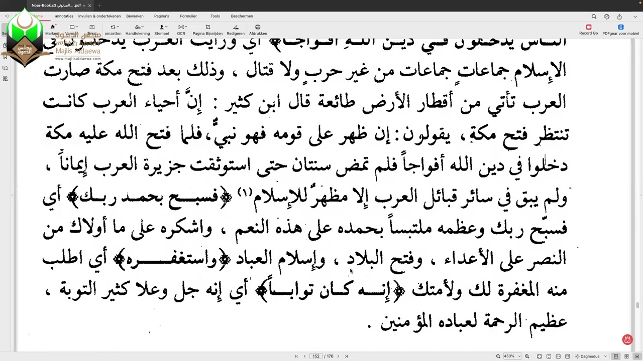 ተፍሲር ሱራ ኣነ-ነሰር