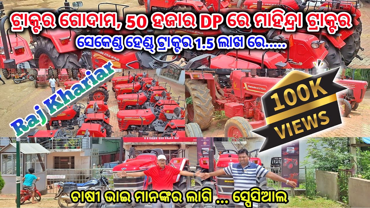 Second Hand Tractor|| 50k DP Finance || Second Hand Mahindra Tractor Available || #majhibgmvlogs