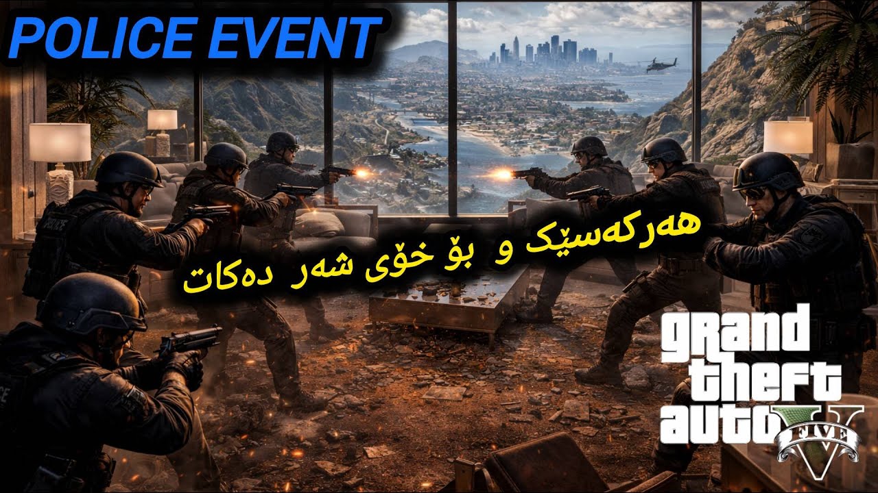 KurdLabs FiveM Roleplay | شەر لە نێوان پۆلیسەکان بە پیستۆل| GTA V RP