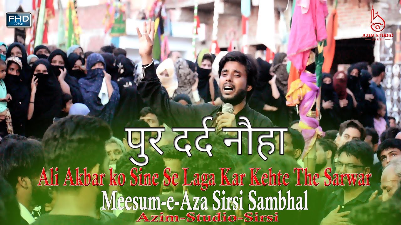 Anjuman Meesum e Aza Sirsi | Alam Sirsivi | @AzimStudio
