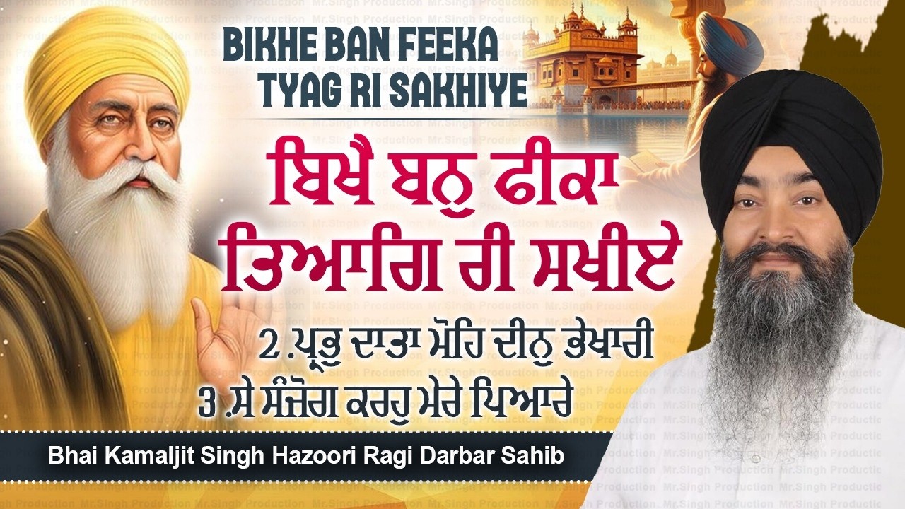 Live Bhai Kamaljeet Singh Hazoori Ragi Sri Darbar Sahib