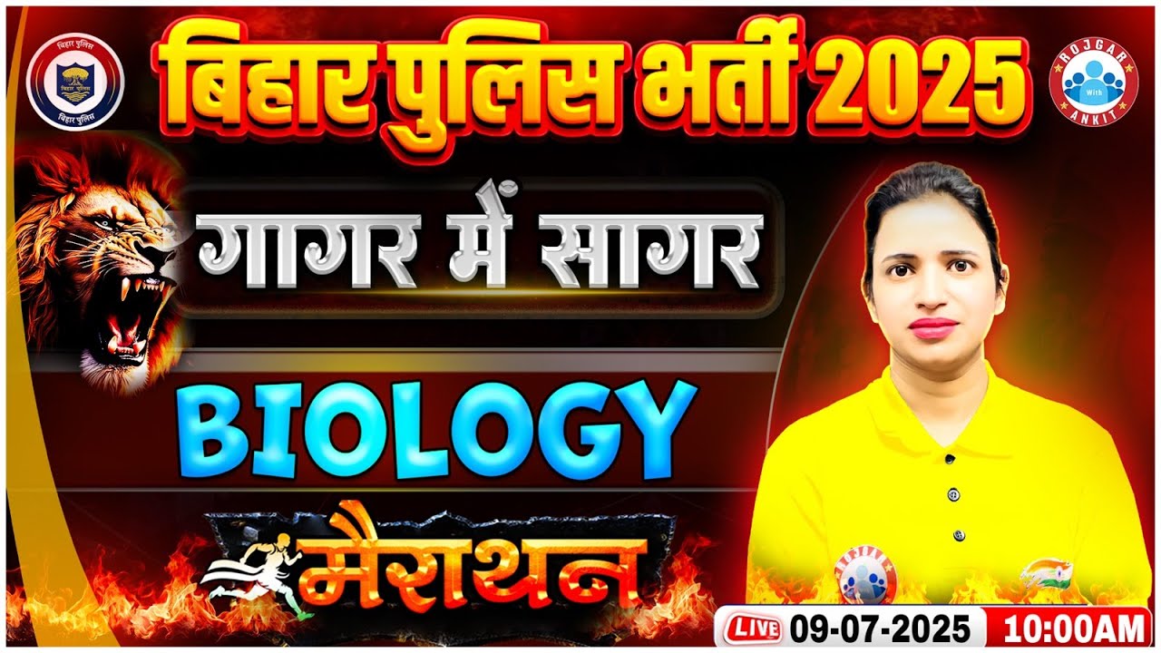 Bihar Police Marathon Class 2025 | Biology गागर में सागर | Bihar Police Biology Marathon 2025