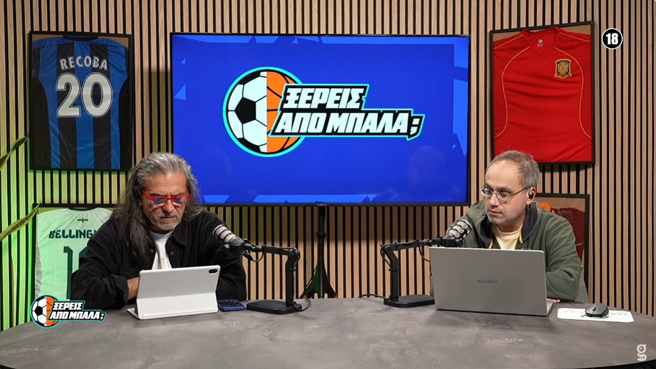 Ξέρεις από μπάλα; | Το πράσινο Κύπελλο και η αγωνιστική στη Superleague
