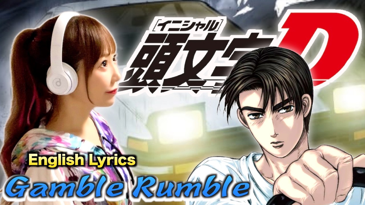 Gamble Rumble／m.o.v.e【頭文字D】Cover by ひろみちゃんねる 歌ってみた(イニシャルD - Initial D)