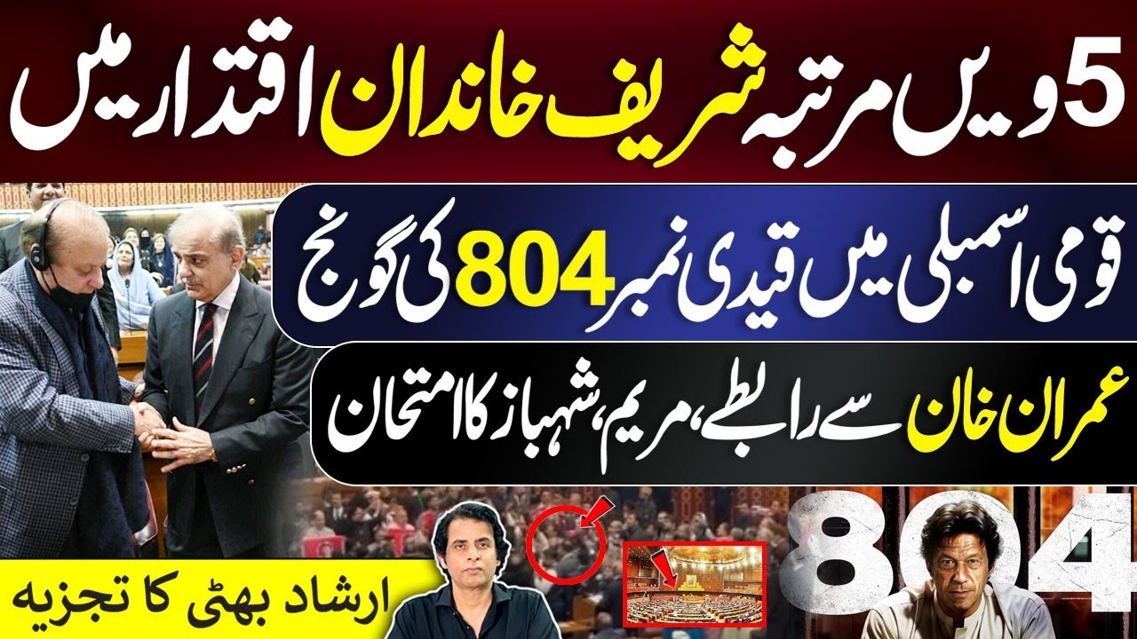 Sharif Family's Fifth Stint in Power: Qaidi No 804 Takes Over National Assembly - Irshad Bhatti