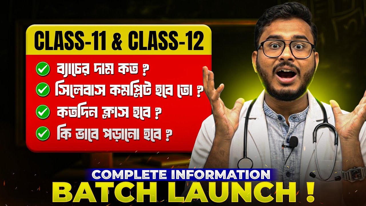 Class 11 & 12 Biology Batch Reveal 🔥 | Best WBCHSE Biology Coaching in West Bengal | Dr Nowaj