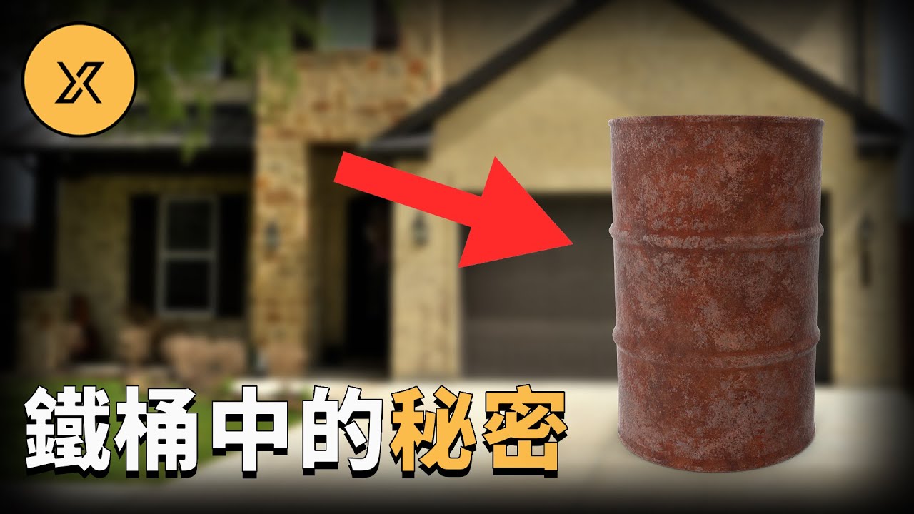 地下室存放30年的鐵桶被打開，一個隱藏多年的秘密浮出水面