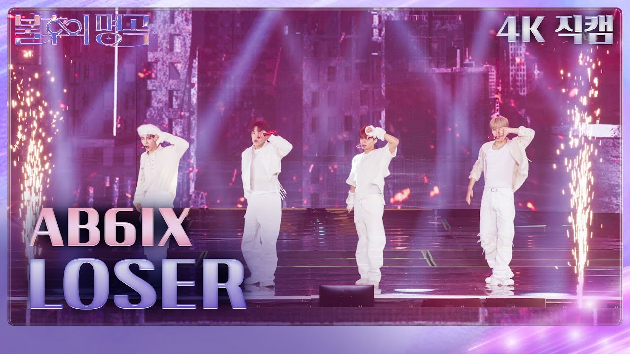 [가로직캠] AB6IX - LOSER [불후의 명곡2 전설을 노래하다/Immortal Songs 2] | KBS 240120 방송