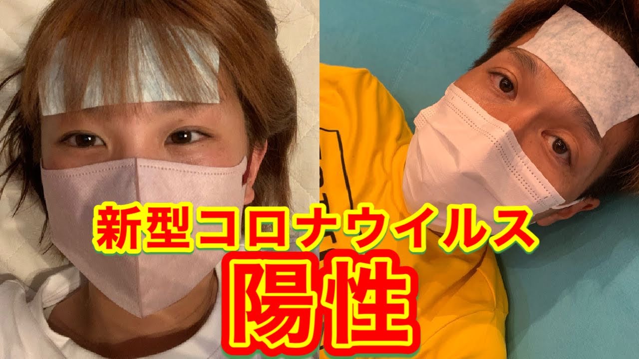 【高熱🥵💦】新型コロナウイルスに感染しました・・・今回はガチです😭💦