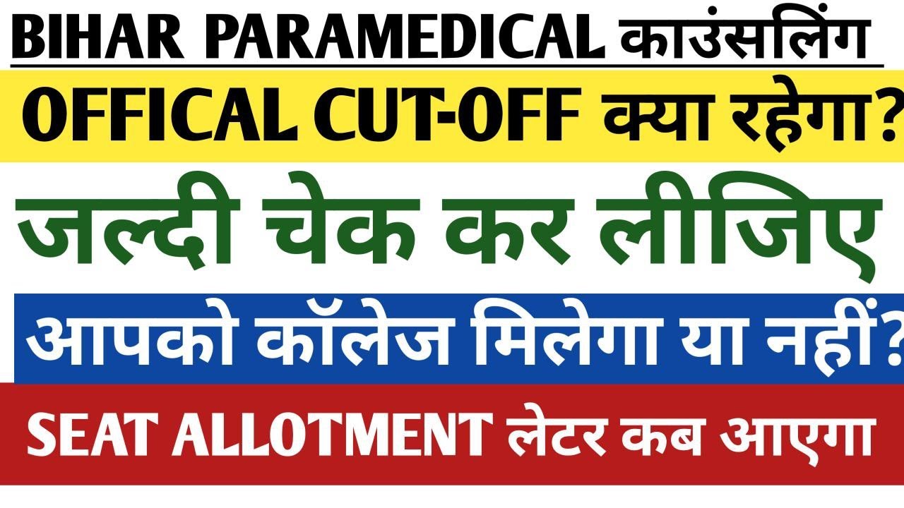 Bihar paramedical 2023 cutoff kya rahega? paramedical offical cutoff