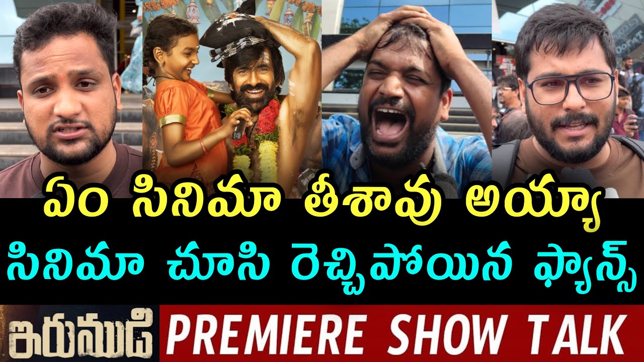Irumudi Premiere Show Public Talk | Irumudi Public Talk | Irumudi Public Review | Irumudi Review 