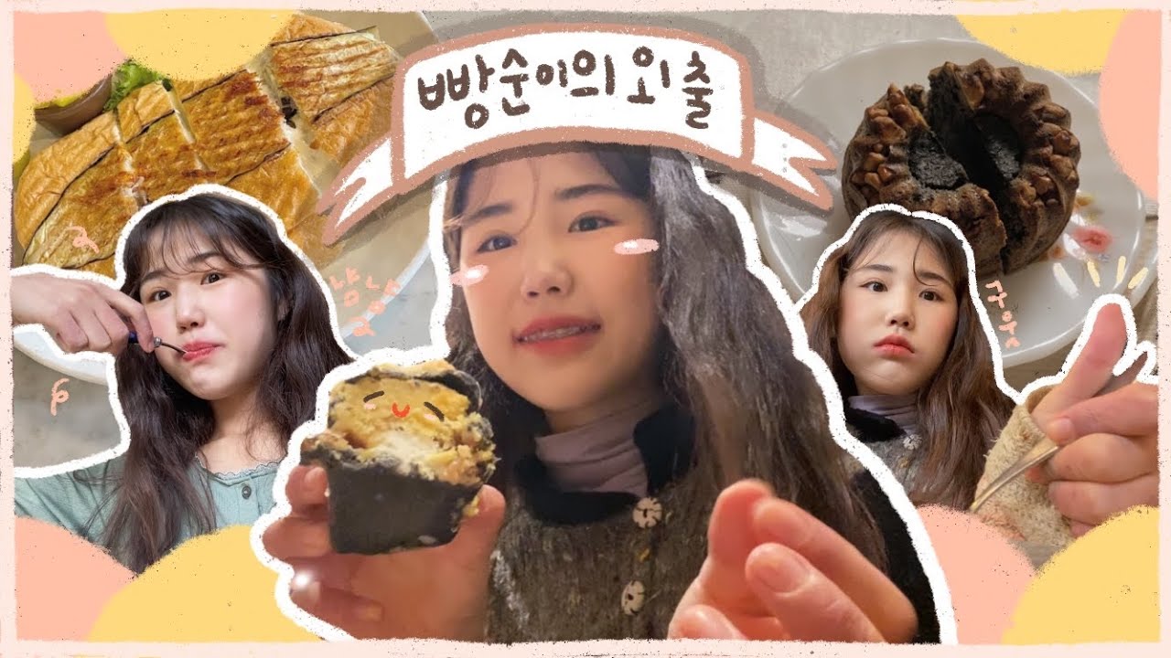 돌체테리아 마마스 에이밍 망넛이네 비건빵으로 가득한 유지어터 빵순이 먹방 일상 VLOG🍰🍩🥖