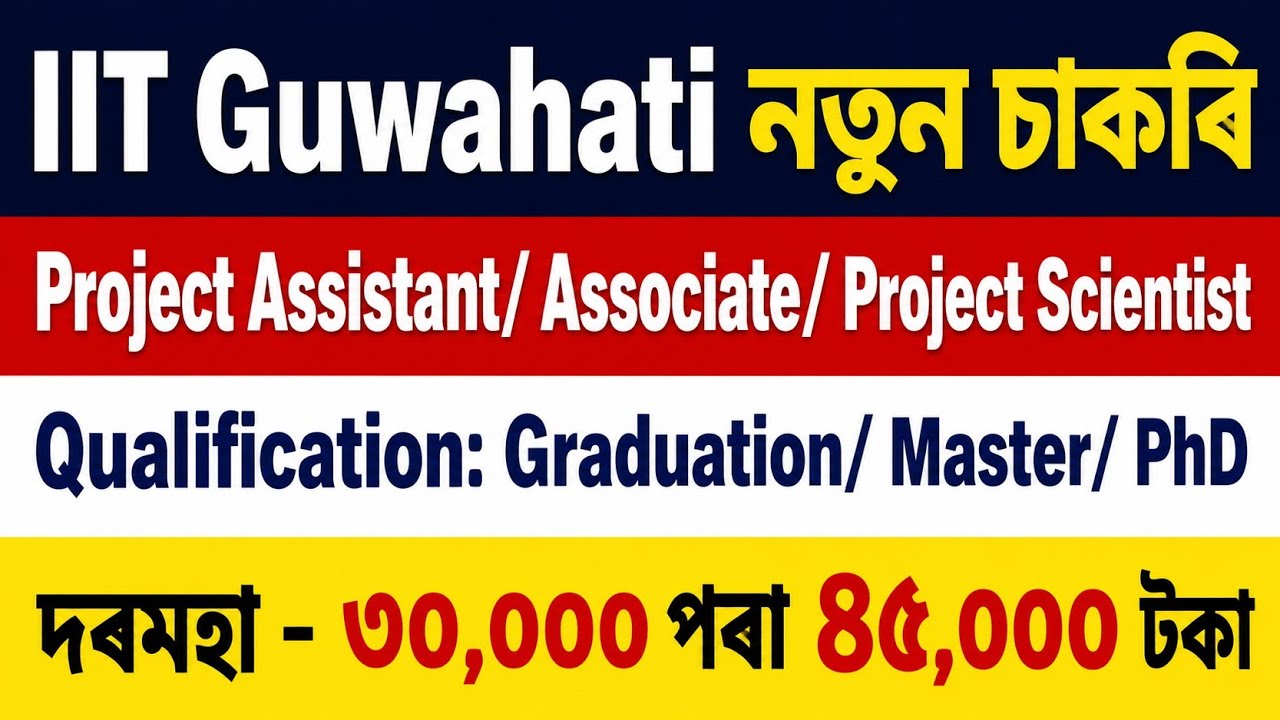 IIT Guwahati Recruitment 2026 | Project Assistant, Associate & Scientist | 45,000 Salary | Apply Now