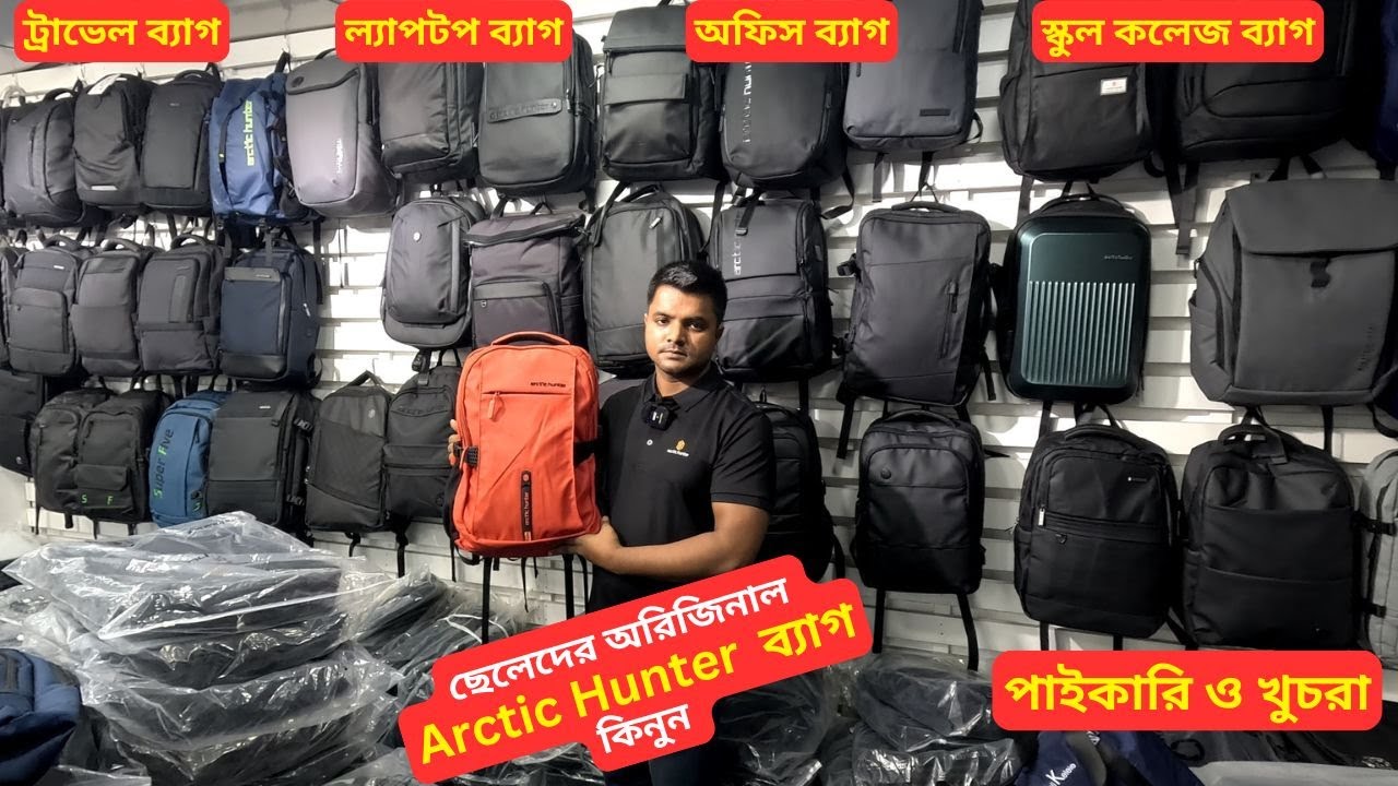ছেলেদের ট্রাভেল ব্যাগ এর দাম 🔥 Men Backpack Price Bangladesh 2025 👽 Arctic Hunter Bag