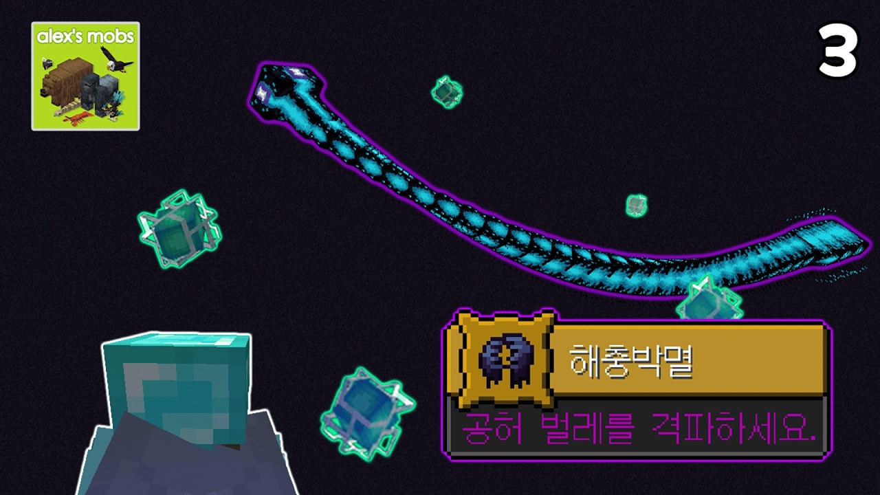 공허 지렁이 [알렉스 몹스 #3] [Minecraft]